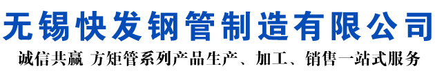 罗源矩形管_罗源方矩管_罗源无缝矩形管_罗源无缝方矩管_罗源无缝方管厂家_罗源方管厂